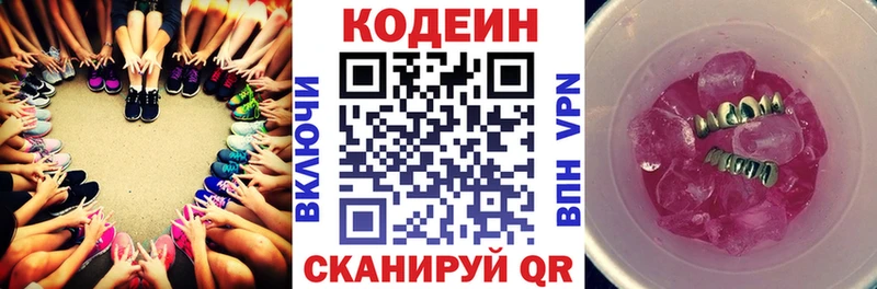 купить наркотик  Хотьково  Кодеин Purple Drank 